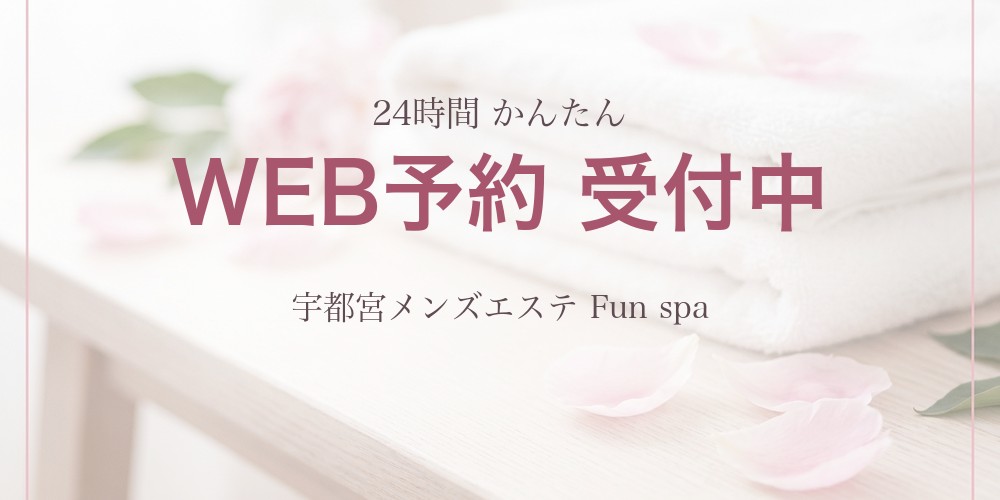 24時間WEB予約